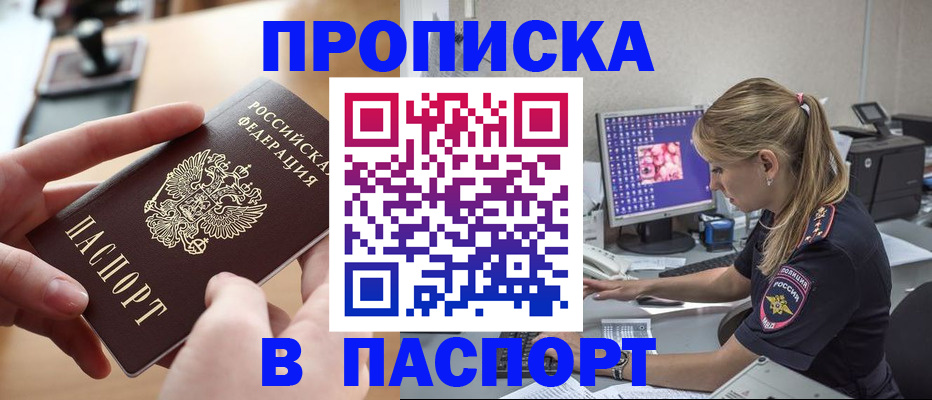 прописка гарантия в Истре