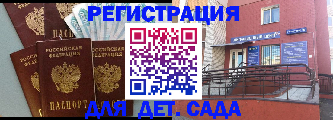 временная регистрация гарантия в Истре