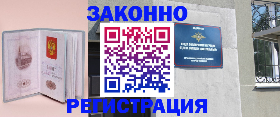 где прописаться в Истре