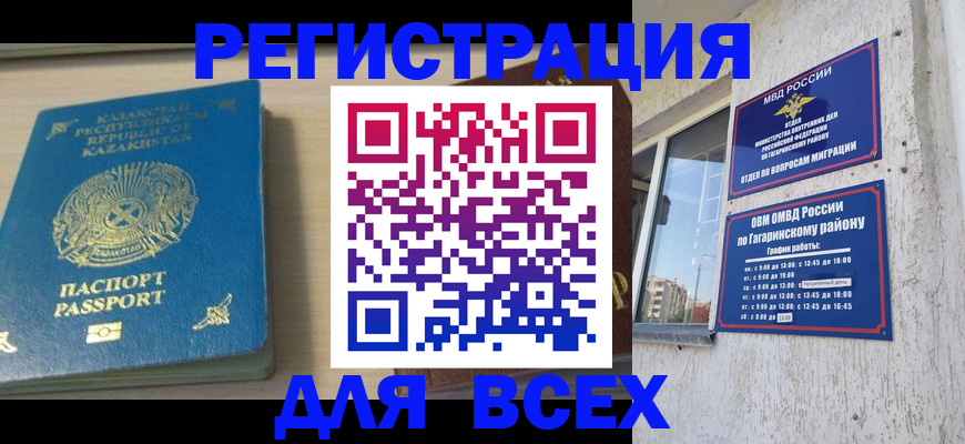 временная регистрация для всех в Истре
