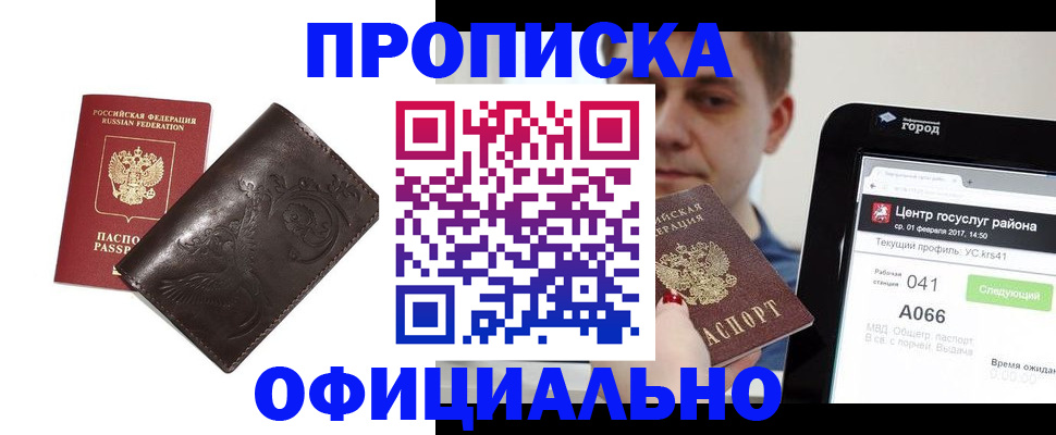 прописка гарантия в Истре